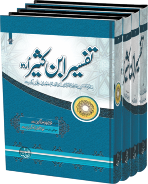 tafseer ibn e kaseer