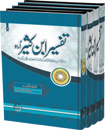 tafseer ibn e kaseer