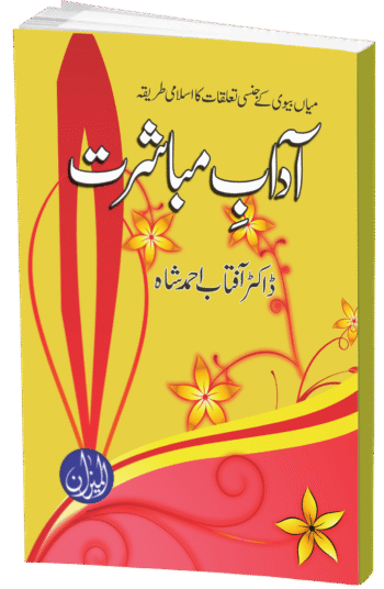 Adab-e-Mubasharat (Khurd)