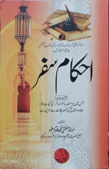 Ahkam-e-Safar (Urdu)