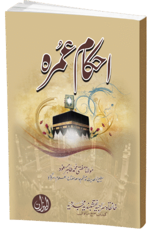 Ahkam-e-Umrah
