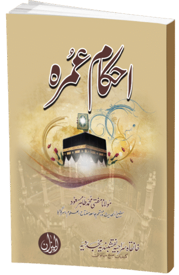 Ahkam-e-Umrah