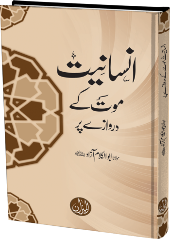 Insaniat Mout k Darwazay Per