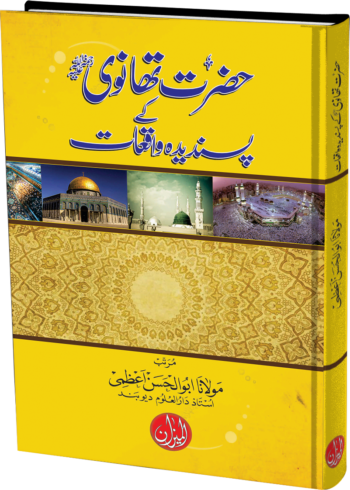 Hazrat Thanvi Ke Pasandeeda Waqiaat (2 Coloured Edt.)