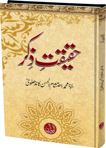 Haqeeqat-e-Zikar
