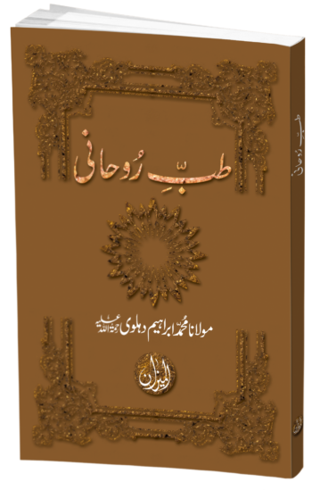 Tibbe Rohani