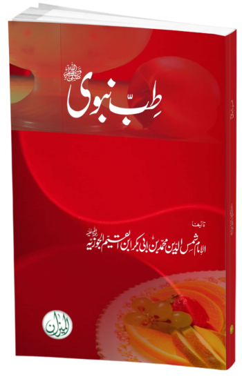 Tibbe Nabawi (PB)