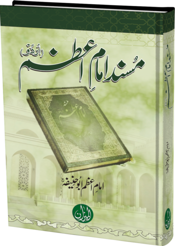 Musnad Imam ul Azam Abu Hanifah Urdu