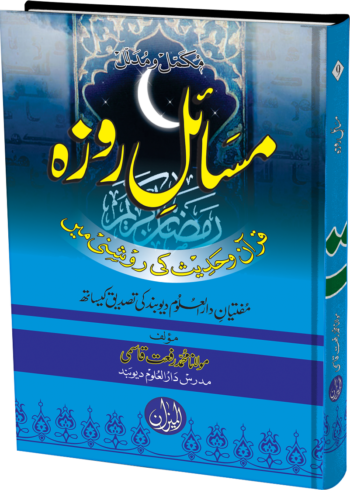 Masail e Roza