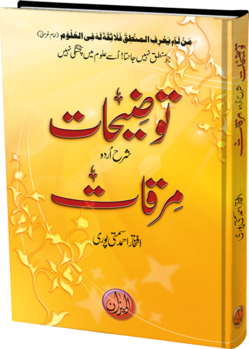 Tozihat Sharah Urdu Mirqat
