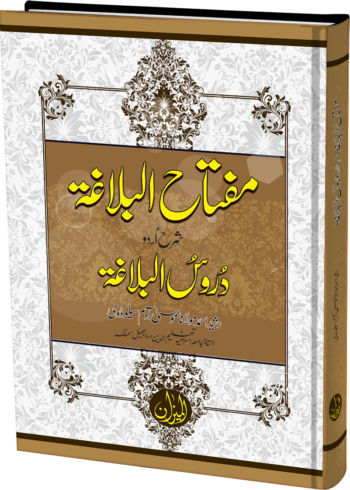 Miftah Ul Balagha Urdu Sharah Duroos Ul Balagha