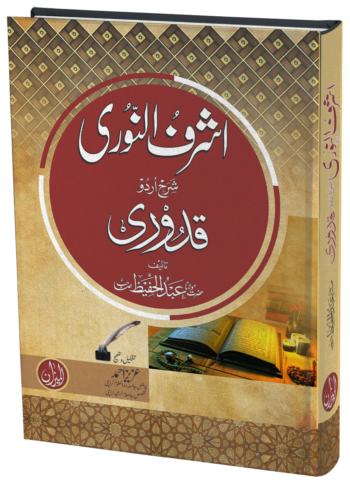 Ashraf un Noori Sharah Quduri (Two colour edition)