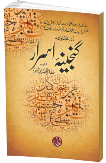 Ganjina e Asrar (2 color PB)