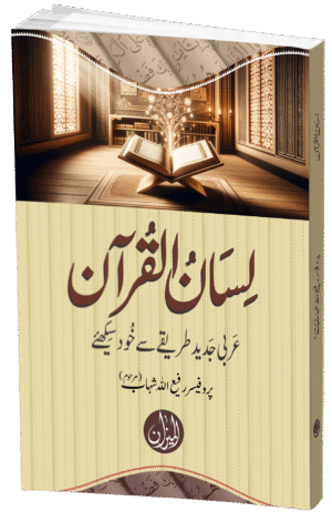 Lisan ul Quran