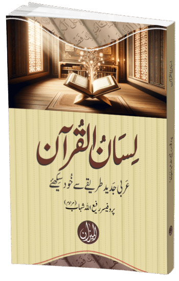 Lisan ul Quran